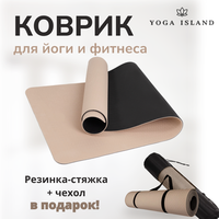 Коврик для йоги и фитнеса Yoga Island, нескользящий, ТПЕ, 0.6 см, 183×61 см, бежевый