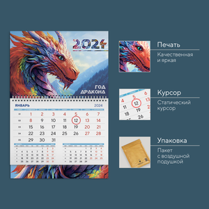 Календарь настенный, моно "Символ Года - Дракон" 2024 год с курсором-статик, на спирали с отрывными листами
