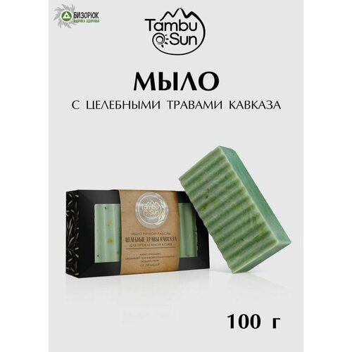 Мыло с целебными травами Кавказа, 100 г TambuSun, мыло для лица и тела, с противовоспалительным свойством, от прыщей