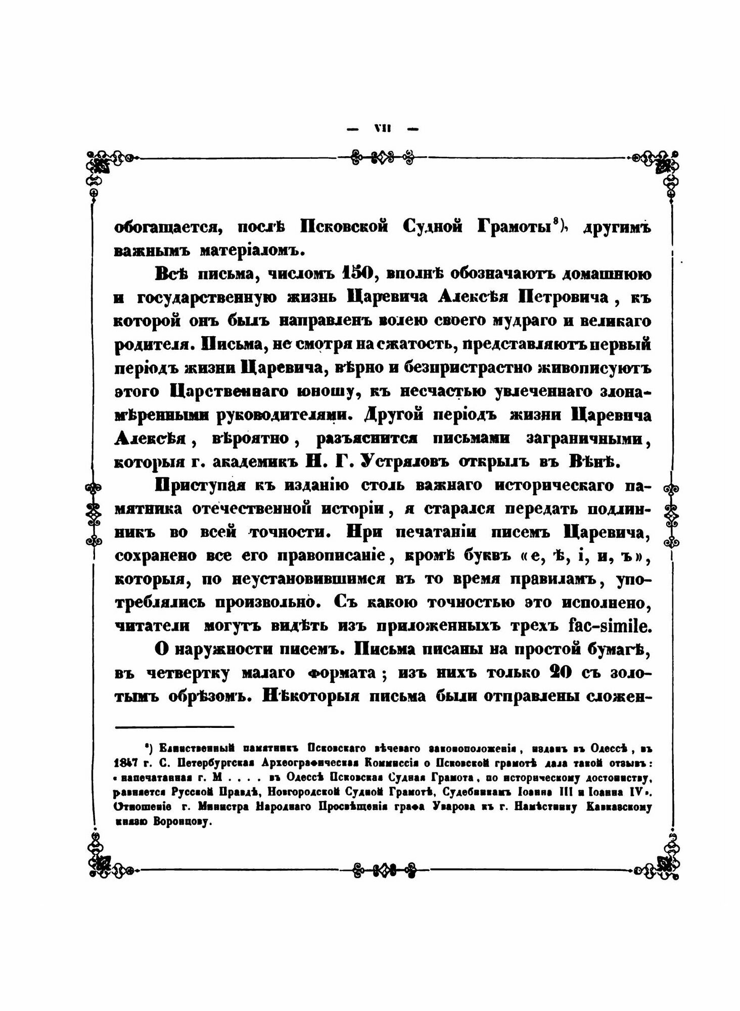 Книга Письма Царевича Алексея петровича к Его Родителю Государю петру Великому, к Госуд... - фото №5