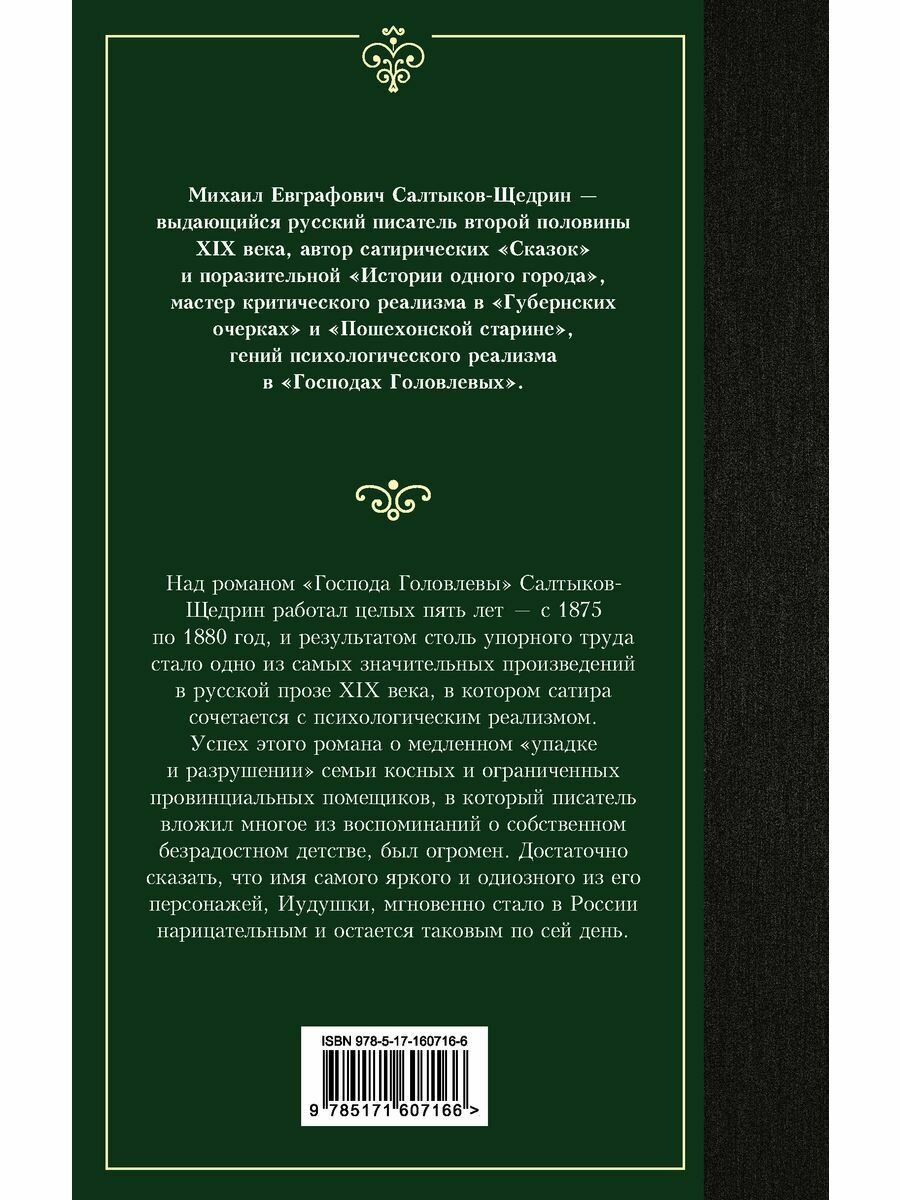 Господа Головлевы (Салтыков-Щедрин Михаил Евграфович) - фото №7