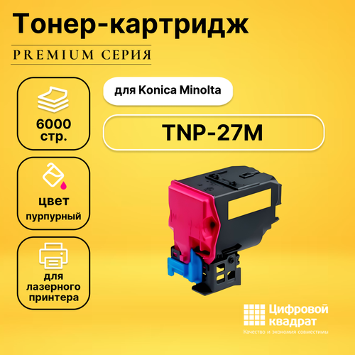 Картридж DS TNP-27M Konica пурпурный совместимый