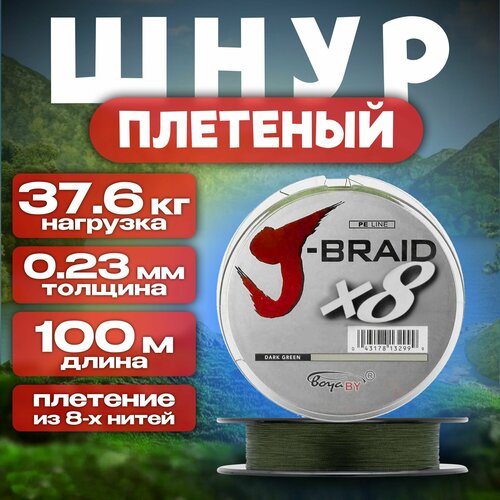 Плетеный шнур KAMA J-Braid х8 STRONG 100м 0.23мм зелёный