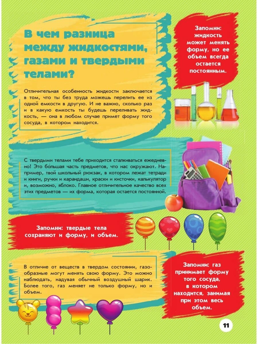 Большая копилка занимательных наук - фото №15