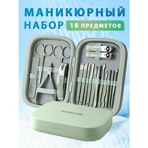 Маникюрный набор Manicure - 18 профессиональных инструментов в одном наборе! маникюрный набор 18 профессиональных предметов