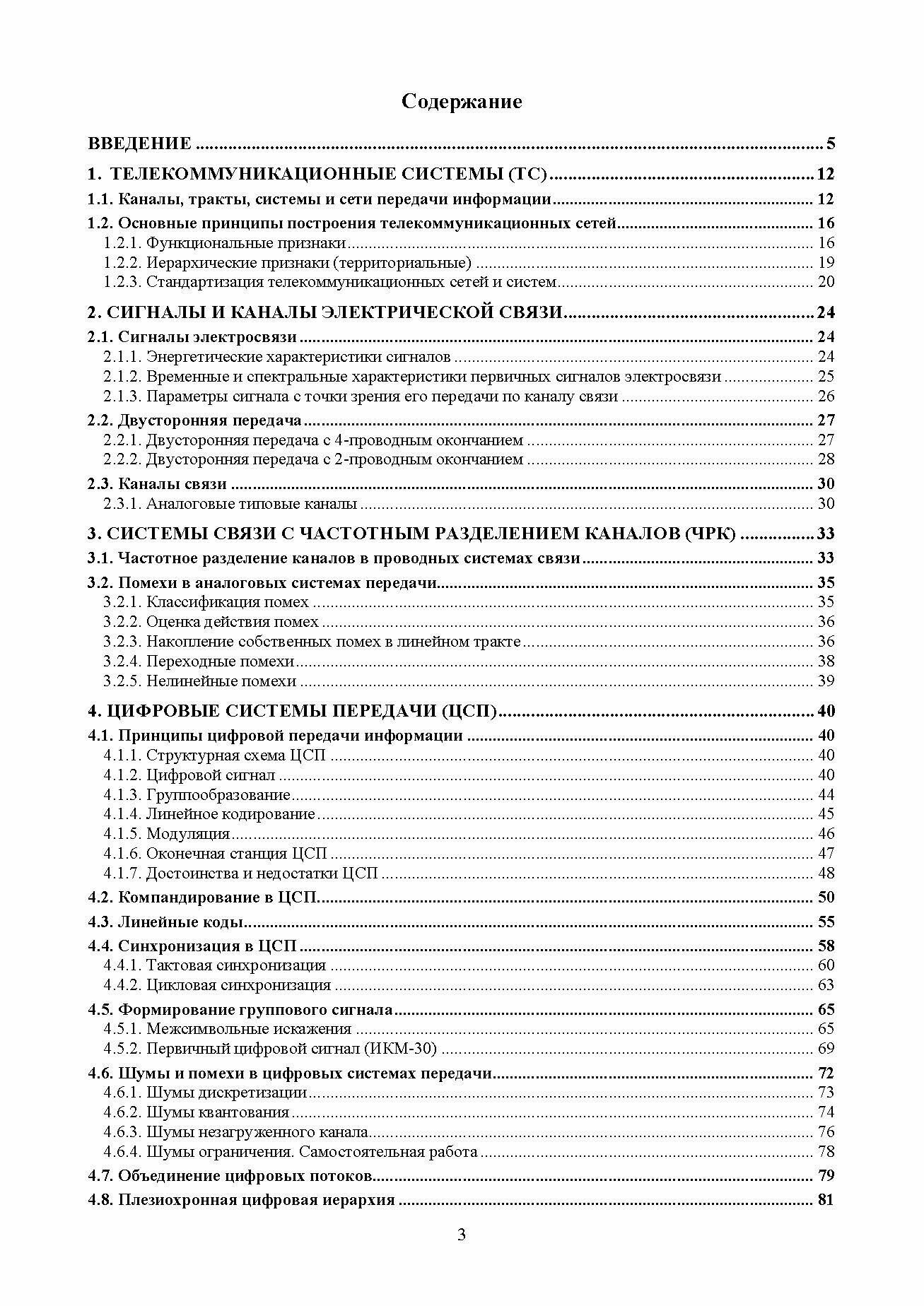 Основы построения инфокоммуникационных сетей и систем - фото №8