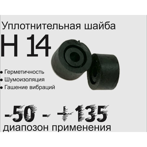 Шайба для снегозадержателя Н14 ( упаковка 50 штук)