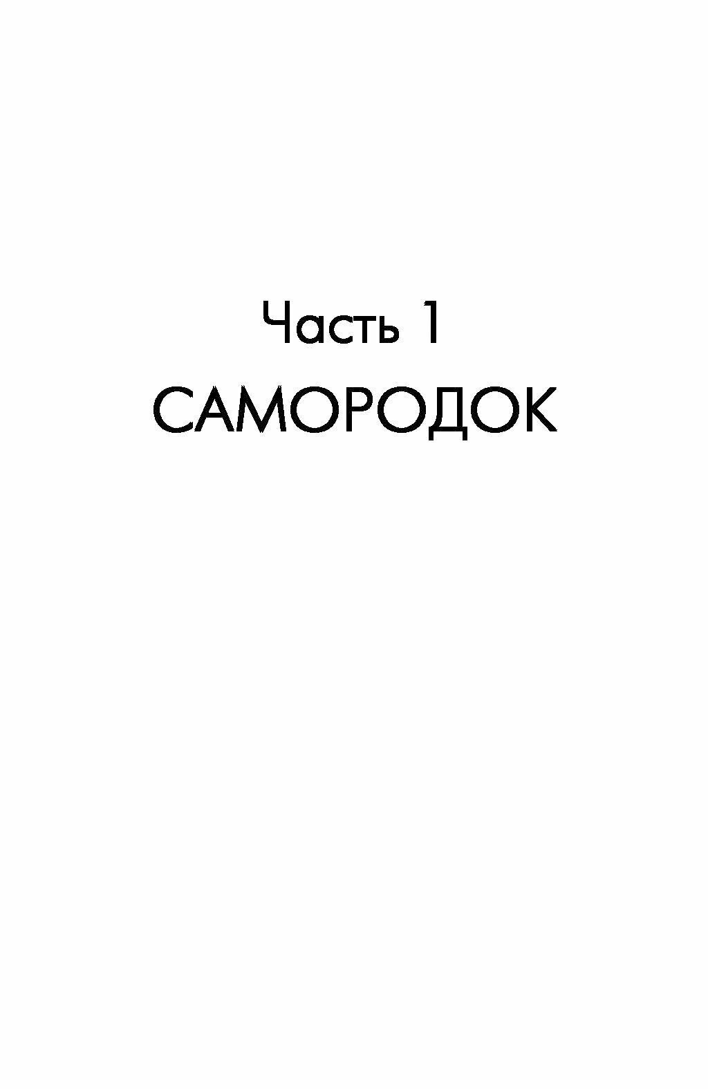 Фёдор Шаляпин. Царь-бас (Дмитриевский Виталий Николаевич, Дмитриевская Екатерина Романовна) - фото №3