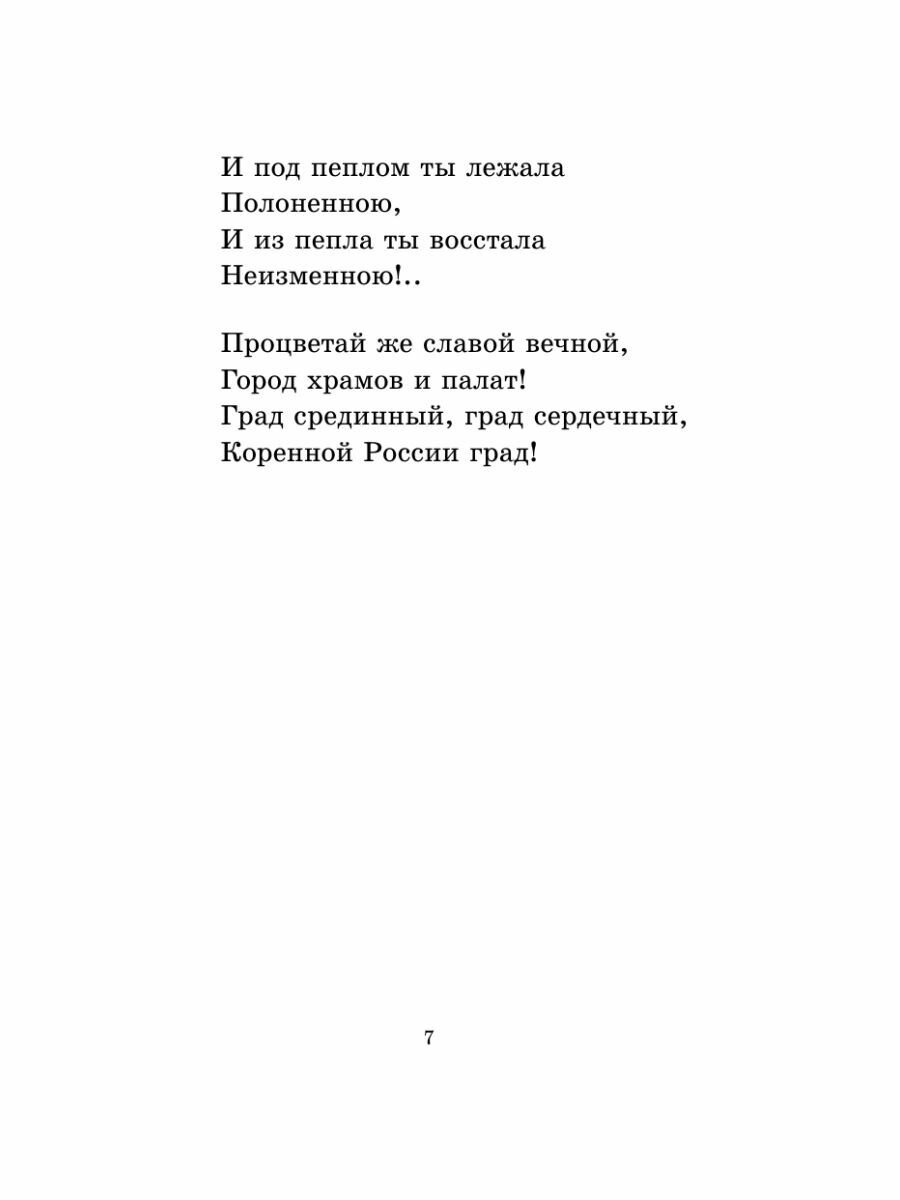 Русская поэзия XIX века (Тургенев Иван Сергеевич, Толстой Алексей Константинович, Тютчев Федор Иванович, Фет Афанасий Афанасьевич, Полонский Яков Петрович, Глинка Федор Николаевич, Кольцов Алексей Васильевич, Майков Аполлон Николаевич, Никитин Иван Саввич, Суриков Иван Захарович) - фото №8