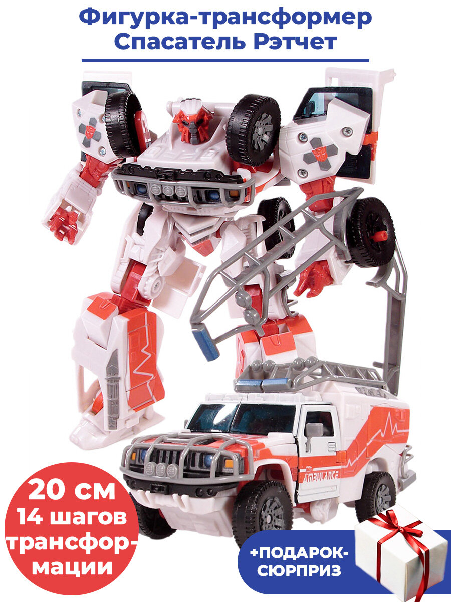 Фигурка Трансформеры Спасатель Рэтчет машина скорой помощи + Подарок Transformers 17 см