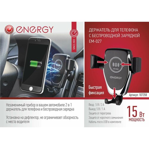 Держатель для телефона с беспроводной зарядкой Energy EM-027 830₽