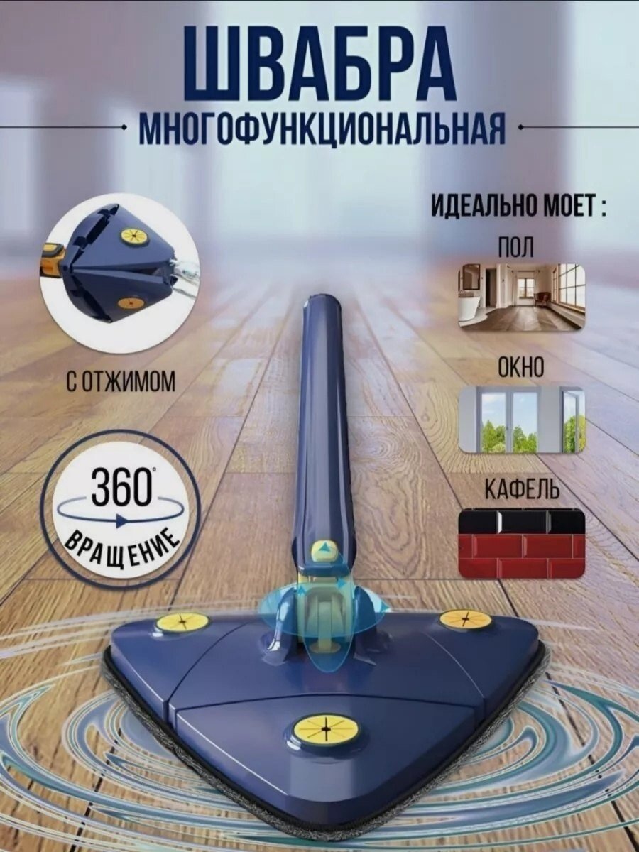фото Вращающаяся треугольная швабра TRIANGULAR TWIST WATER MOP