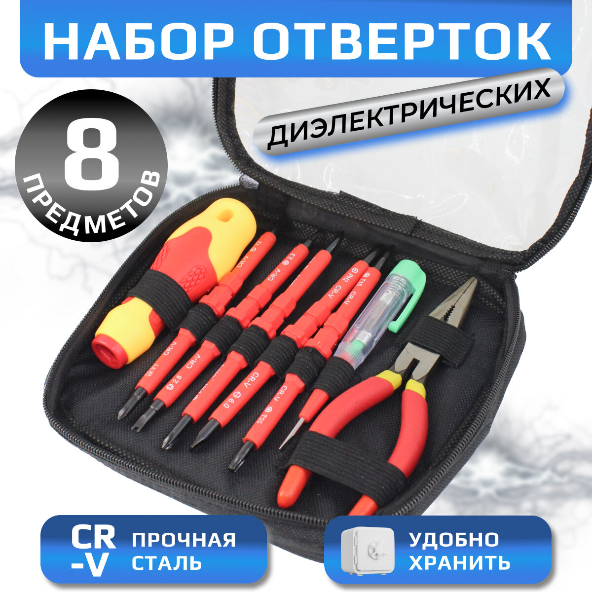 фото Набор отверток диэлектрических 8 предметов с тестером + длинногубцы