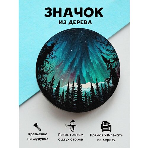 фото Значок mr. znachkoff "северное сияние", дерево, уф-печать, влагостойкий лак, ручная сборка, на рюкзак