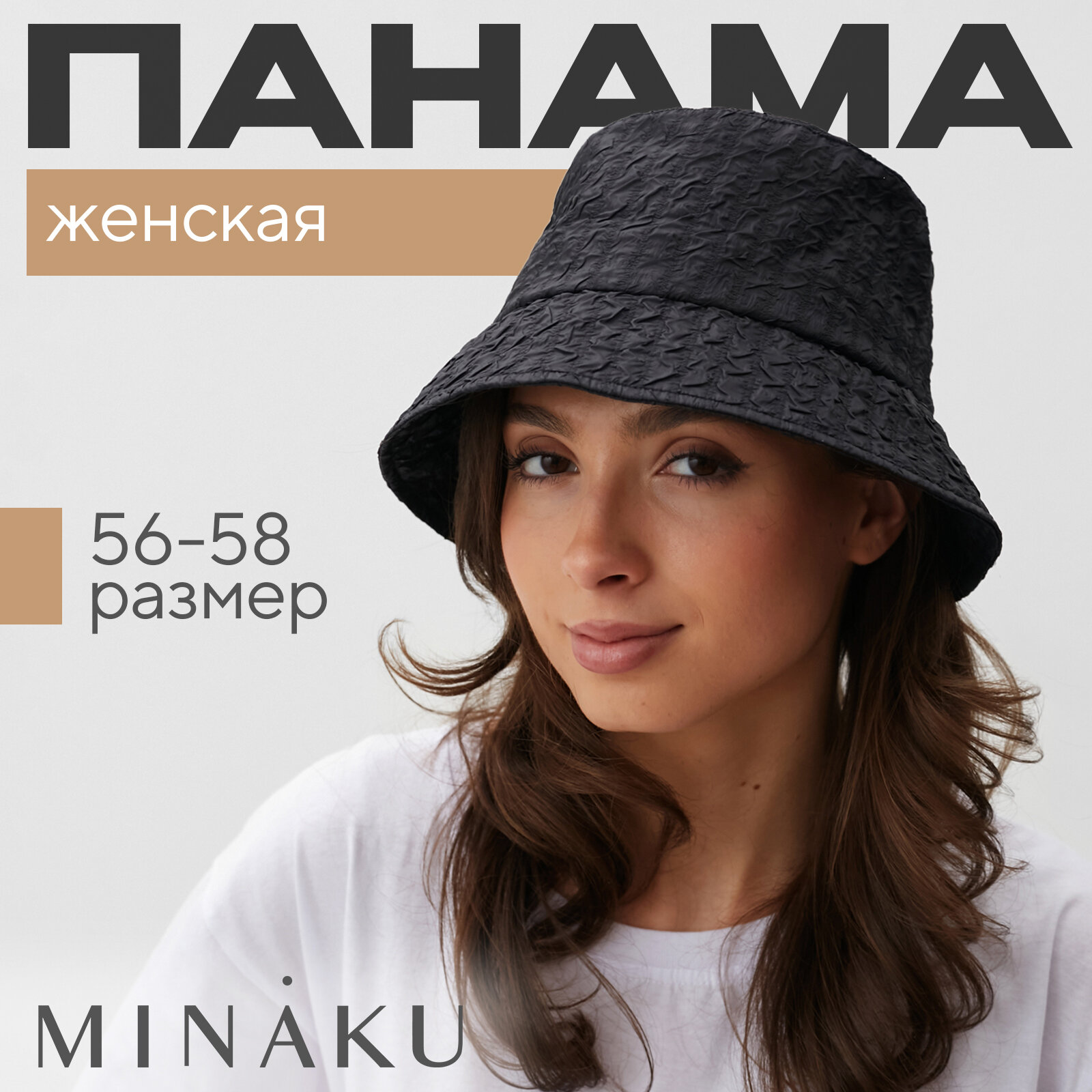 Панама Minaku Панама MINAKU цвет черный, р-р 56-58