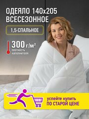 Одеяло всесезонное OL-TEX Жемчуг, 140х205 (белый) микрофибра (300 гр/м2) / Одеяло полутороспальное стеганое ол-текс Жемчуг 140 х 205 / Одеяло теплое 1,5 спальное ол-текс Жемчуг 140 на 205