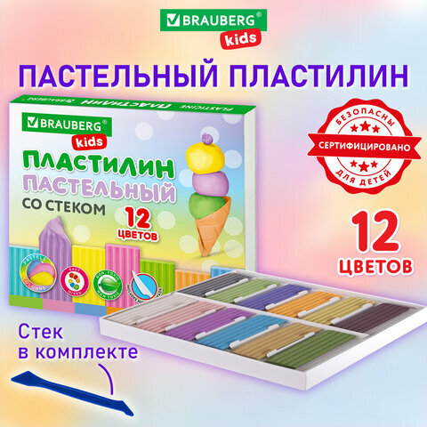 Пластилин классический для лепки (набор) для детей пастельные цвета Brauberg Kids, 12 цветов, 180 г, стек, 106681