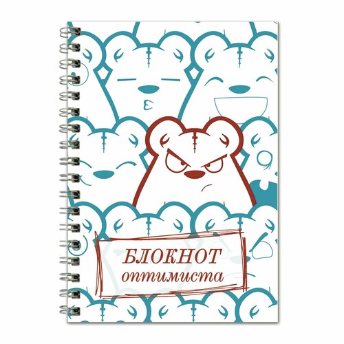 Блокнот Оптимиста в.1