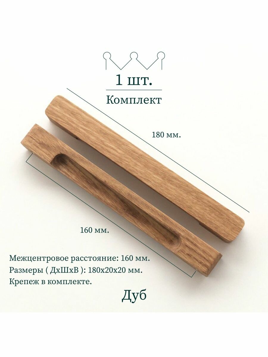 Ручка для мебели "Stripe M", 160 мм, дуб, 1 шт.