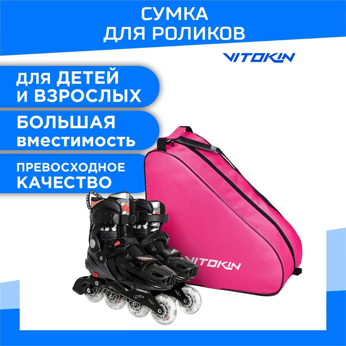 Сумка чехол для хоккейных и роликовых коньков VITOKIN, цвет розовый