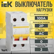 Выключатель нагрузки 2P 100А KARAT IEK - 1 шт.