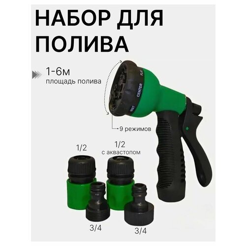 Насадка на шланг и адаптеры набор для полива