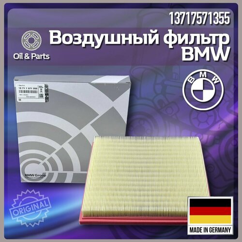 Воздушный фильтр двигателя для БМВ 13717571355 982₽