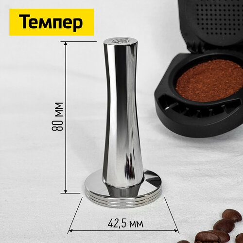 Темпер для капсул Dolce Gusto 1136₽