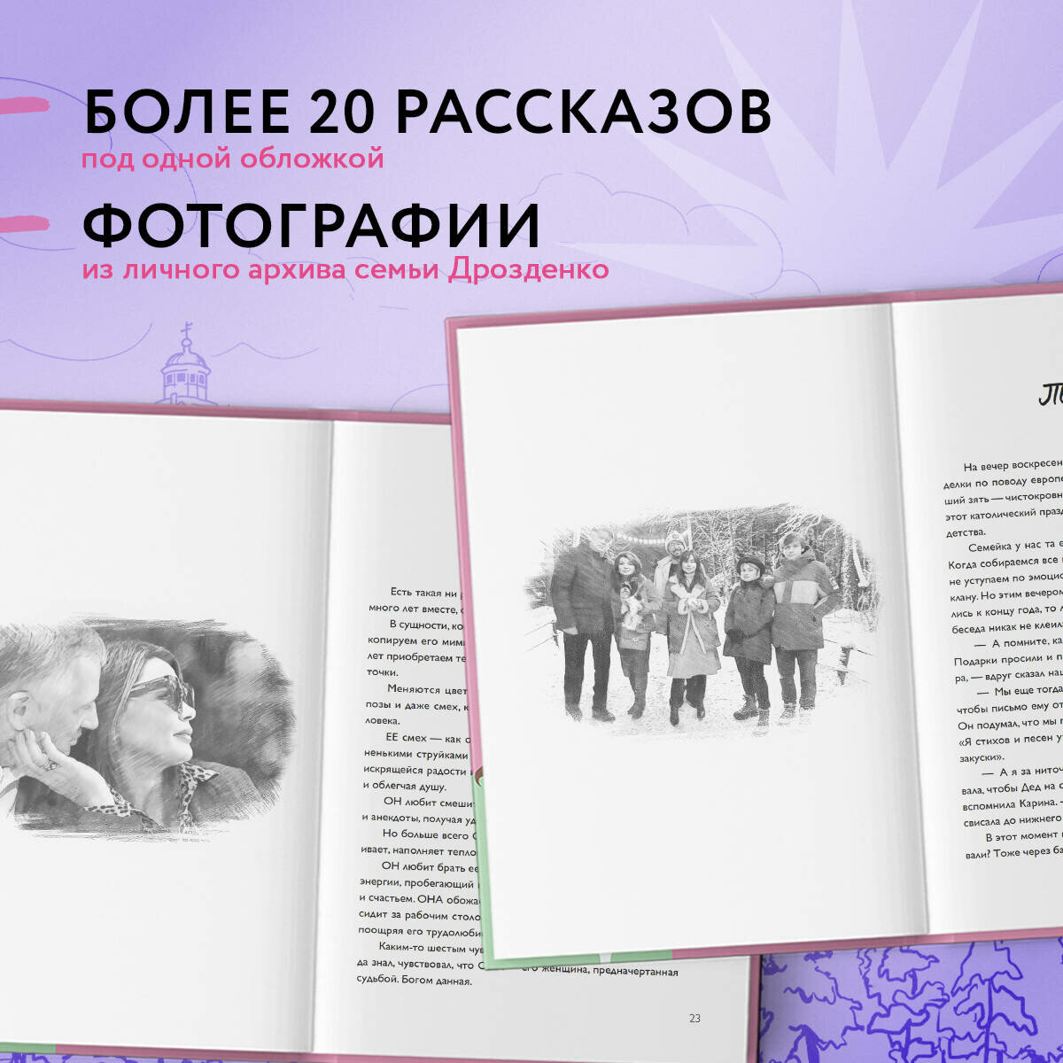 Моё. Душевная публицистика (Дрозденко Ирина Григорьевна) - фото №2