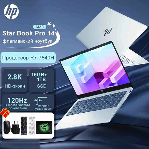 Ноутбук HP Star Book 14 с процессором AMD Ryzen 8519200₽
