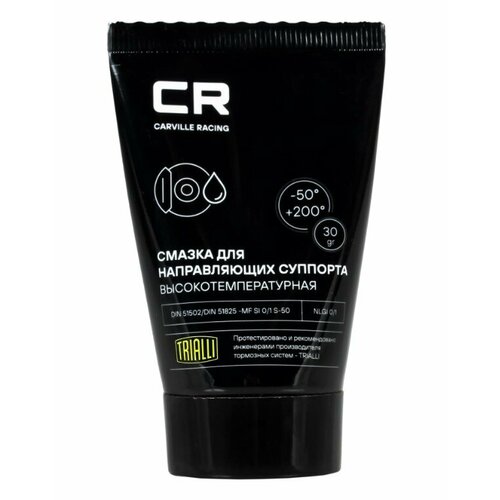 Смазка CR высокотемпературная для направляющих суппорта туба 30 г G5150252 795₽