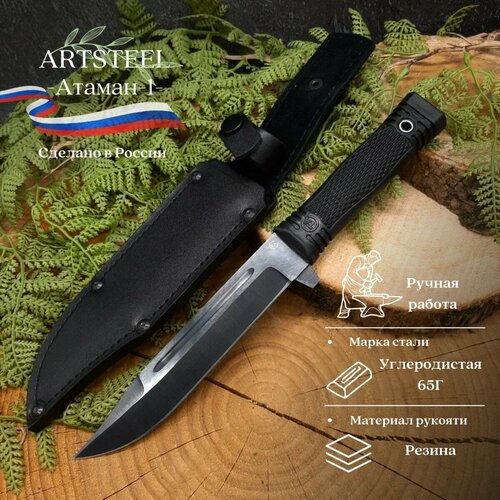 Туристический нож Ворсма Атаман1 сталь 65Г, рукоять резина