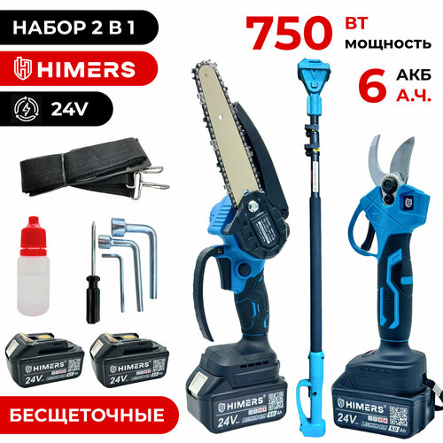 Набор 2 в 1 Цепная пила аккумуляторная Сучкорез 750Вт Секатор HIMERS DCP750B DSK750B 24V 2 АКБ по 6 А ч подсветка бесщеточный бак и подкачка масла 17000₽