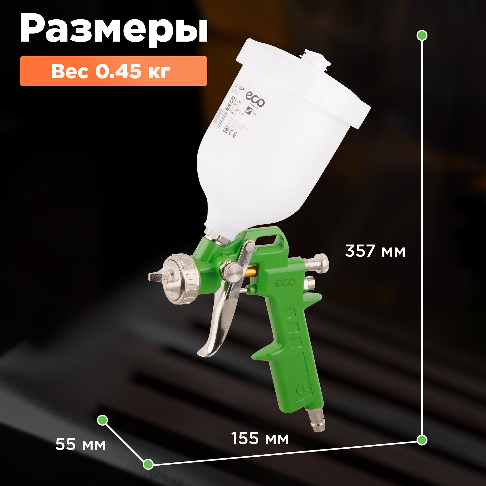 Краскораспылитель ECO SG-1000 (HVLP, сопло ф 2.5 мм, верх. бак 600 мл) (SG-1000H25U) - фото №11