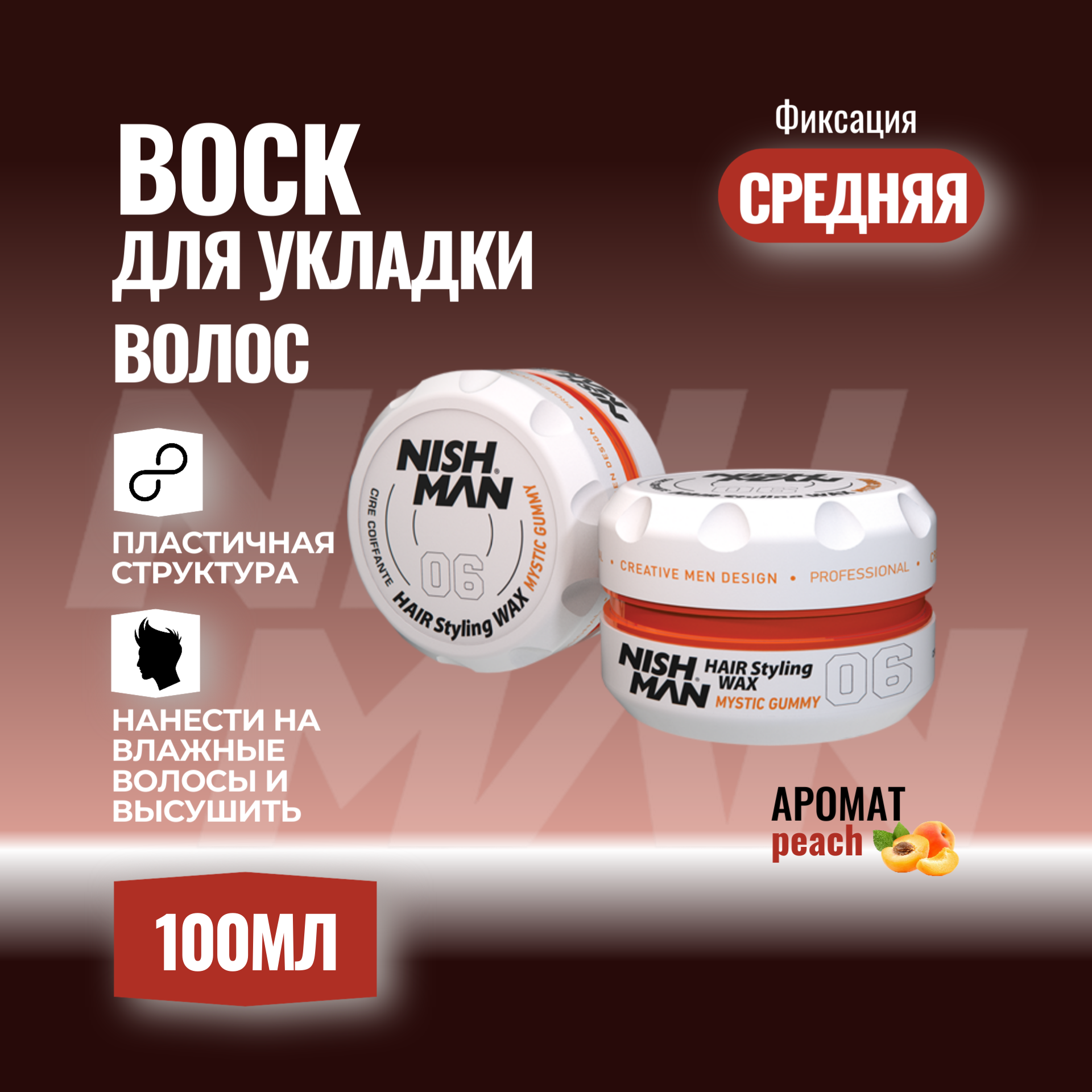 Воск для волос Nishman Styling Wax 06, на водной основе, фиксирующая.