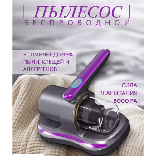 Пылесос для мебели ручной беспроводной пылесос 2850₽