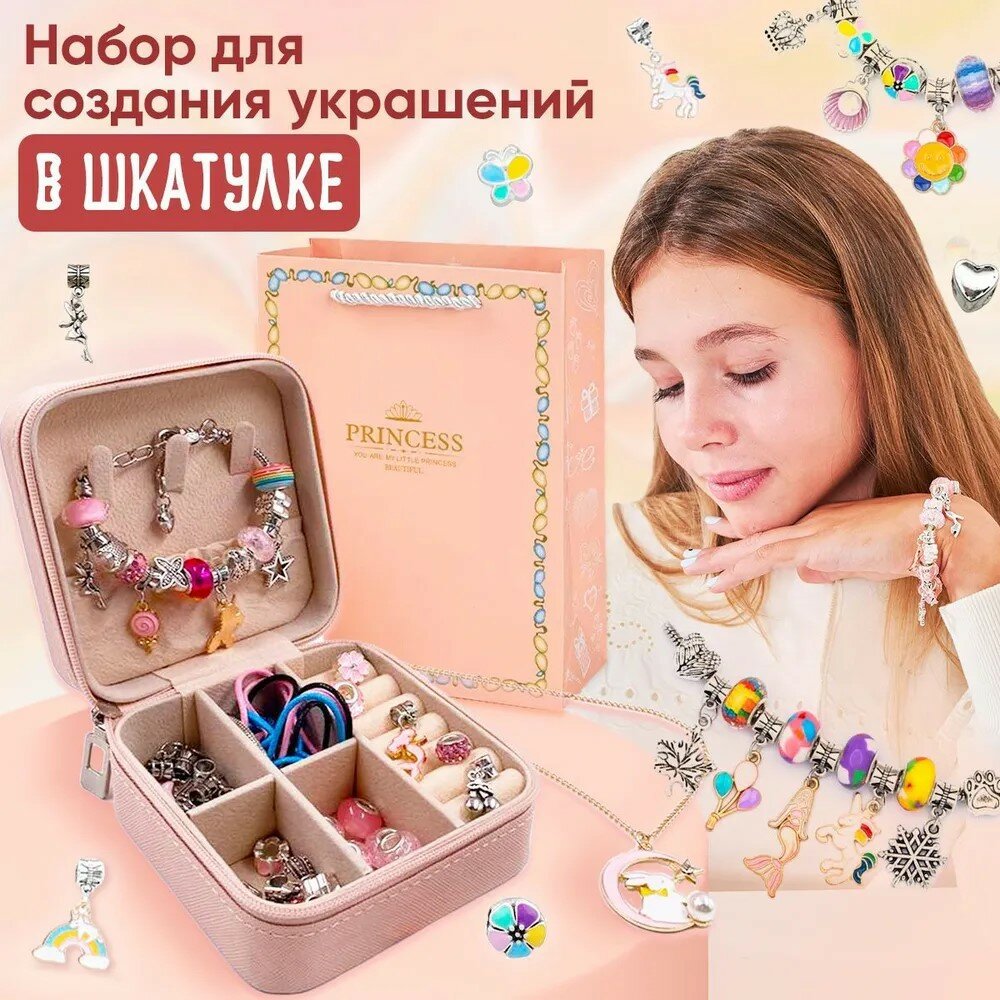 Подарочный набор для девочки для создания украшений со шкатулкой и авторской открыткой /Подарок 8 Марта