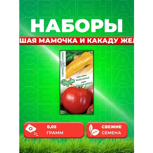 Томат Большая мамочка 0,05г+перец Какаду желтый 0,05г набор семян томат перец кабачок