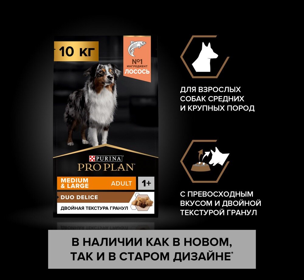 Сухой корм Pro Plan DUO D?LICE для взрослых собак средних и крупных пород, лосось, 10кг Purina ProPlan - фото №16