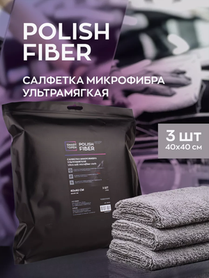 Салфетка микрофибра ультра мягкая 350г/м 40х40 Polish Fiber SMART OPEN (набор 3шт)