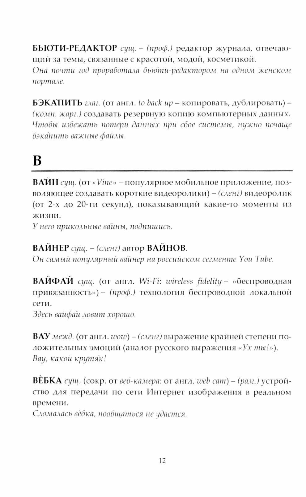 Неологизмы цифровой культуры. Активный словарь миллениала - фото №3