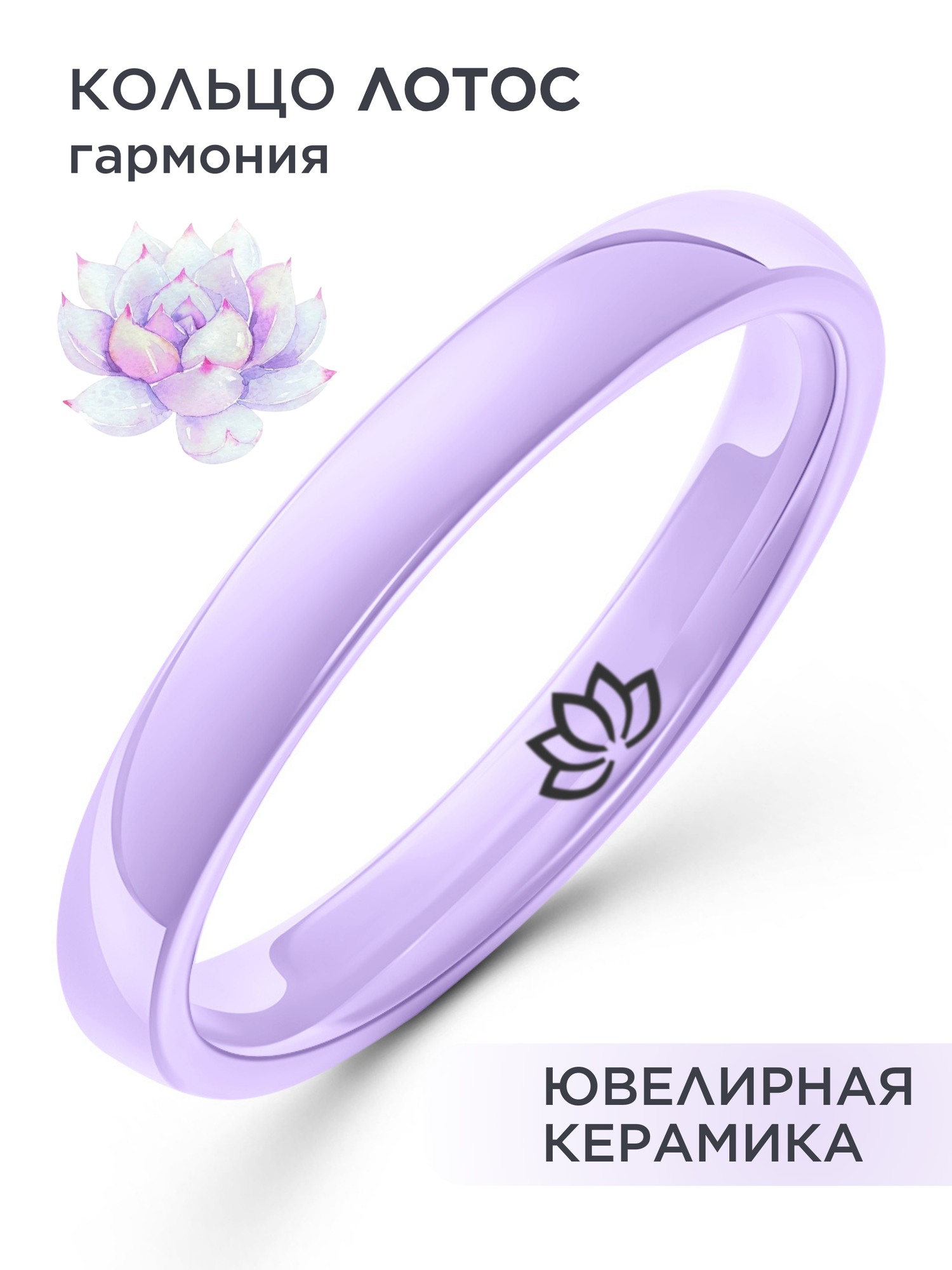 Кольцо Noima SYMBOL, керамика, размер 15.5, ширина 3 мм, фиолетовый