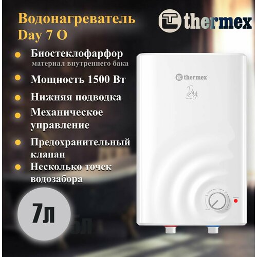 Накопительный электрический водонагреватель Thermex Day 7 O 909000₽
