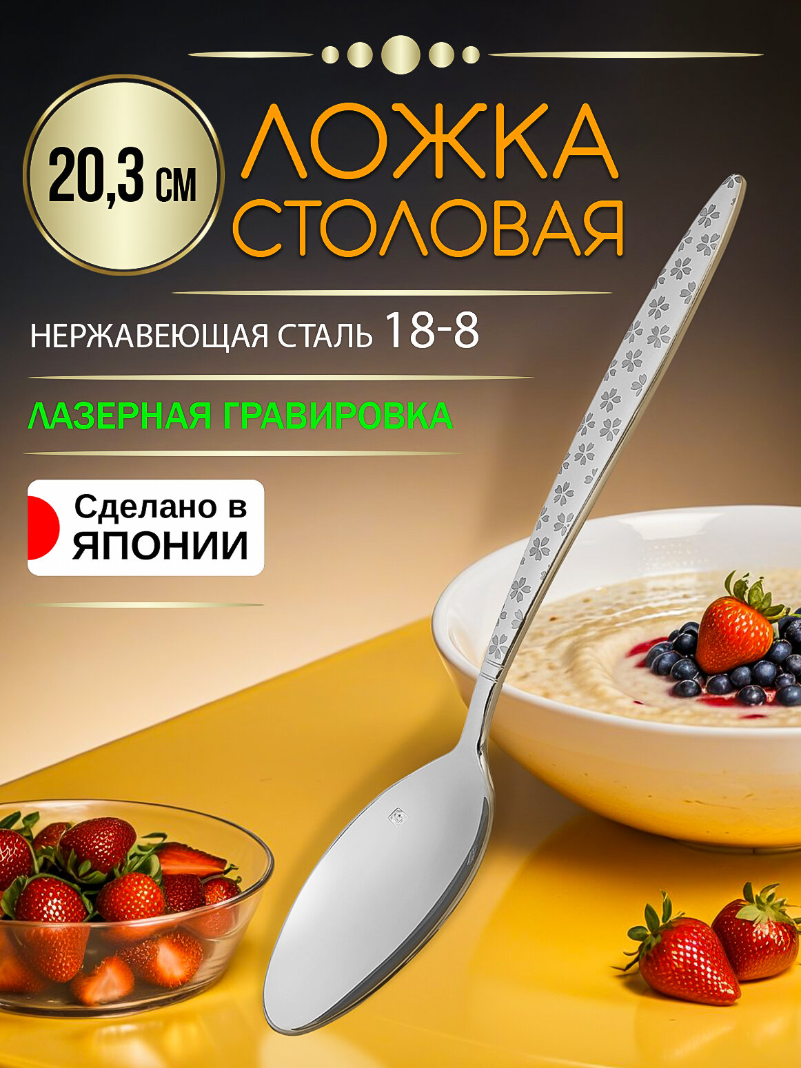 Ложка столовая 20,3х3,2х0,2 см