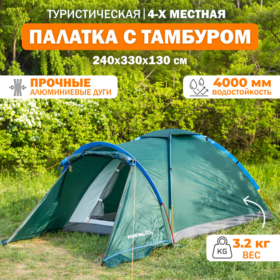 Палатка туристическая 4 местная PerevalPro Sky Dome с тамбуром