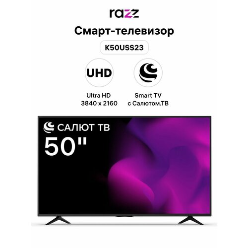 Телевизор 50/4K/UHD/Smart/WiFi