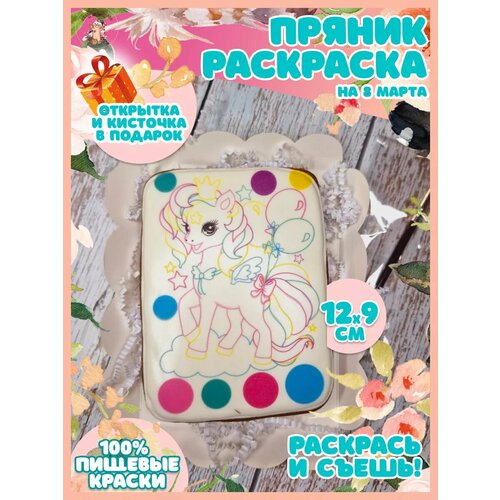 Пряник Раскраска Пони