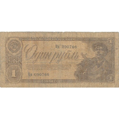 Банкнота 1 рубль 1938 серия аа серия аа яя банкнота ссср 1991 год 1 рубль vf