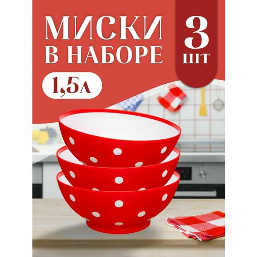 Миска Twist пластиковая универсальная в наборе 3 шт 720₽