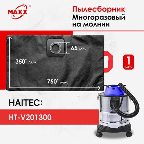 Мешок - пылесборник многоразовый на молнии для пылесоса Haitec HT-V201300 945₽